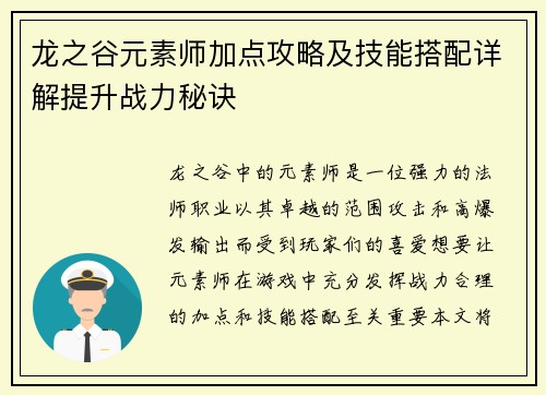 龙之谷元素师加点攻略及技能搭配详解提升战力秘诀