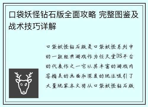 口袋妖怪钻石版全面攻略 完整图鉴及战术技巧详解