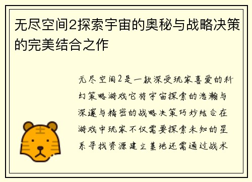 无尽空间2探索宇宙的奥秘与战略决策的完美结合之作
