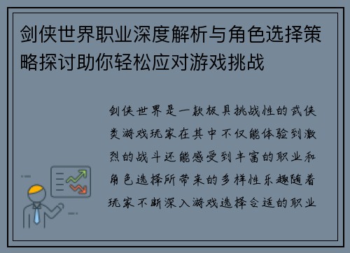 剑侠世界职业深度解析与角色选择策略探讨助你轻松应对游戏挑战