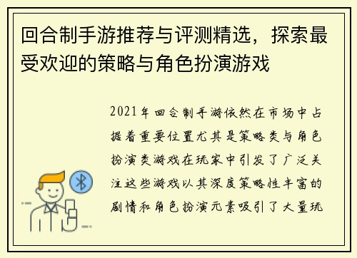 回合制手游推荐与评测精选,探索最受欢迎的策略与角色扮演游戏 回合制手游推荐与评测精选,探索最受欢迎的策略与角色扮演游戏